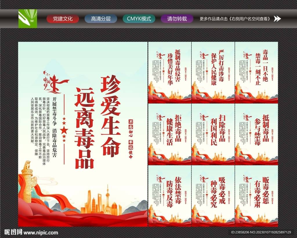 校园禁毒