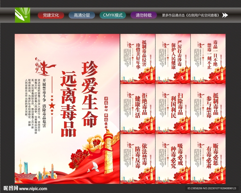 校园禁毒