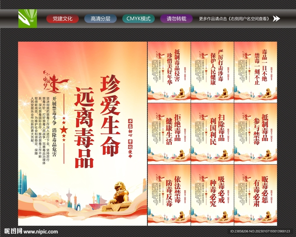 禁毒
