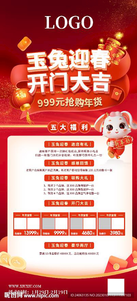 开门大吉海报