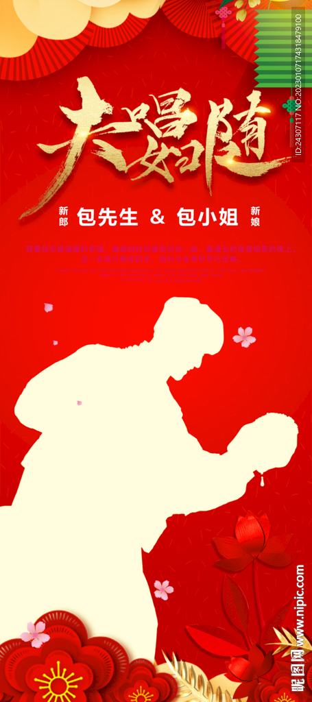 红色大气婚庆公司夫唱妇随婚礼