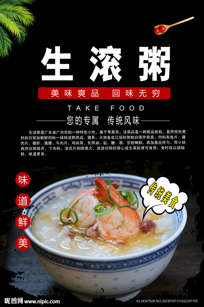 生滚粥海报