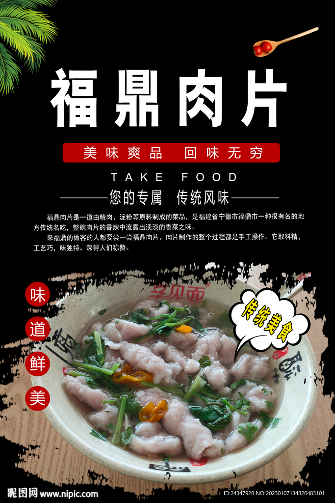 福鼎肉片
