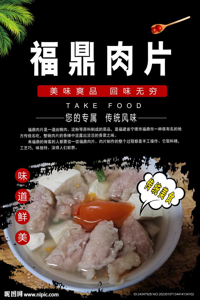 福鼎肉片