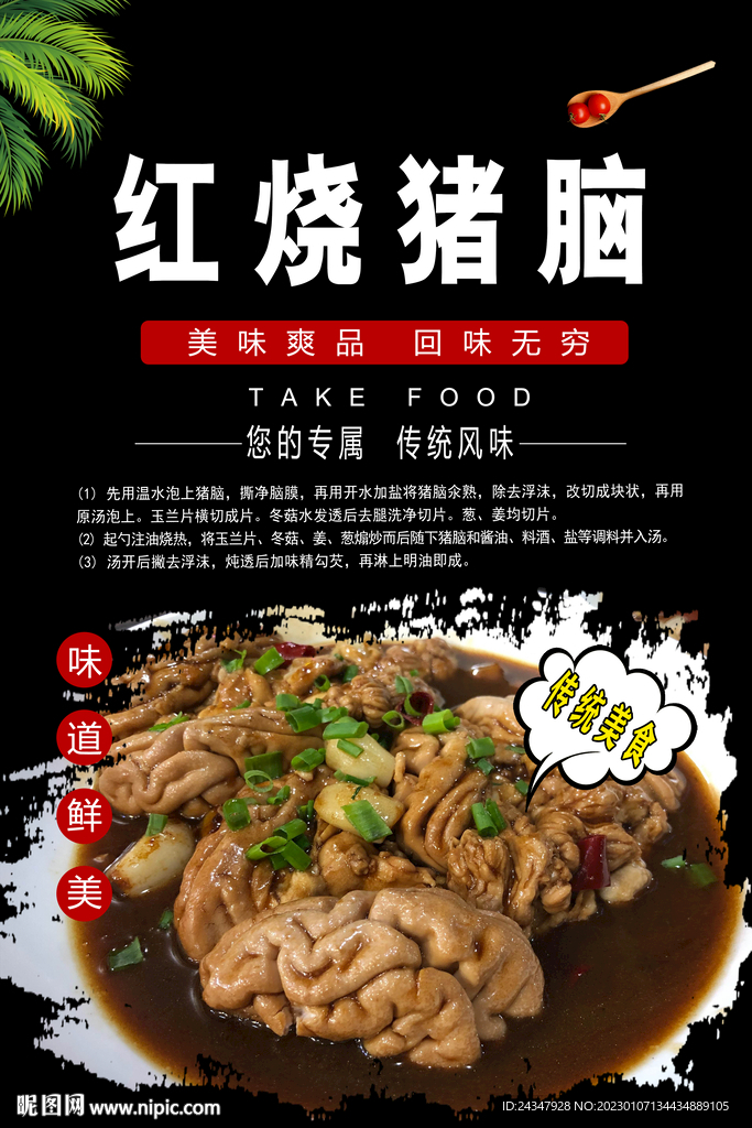 红烧猪脑