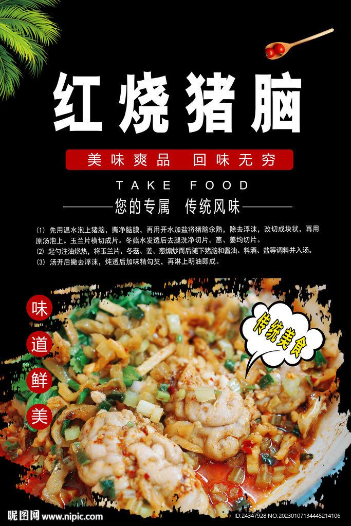 红烧猪脑