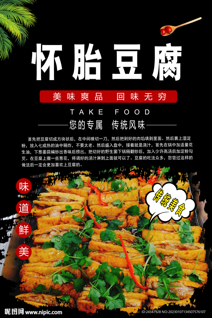 怀胎豆腐图片