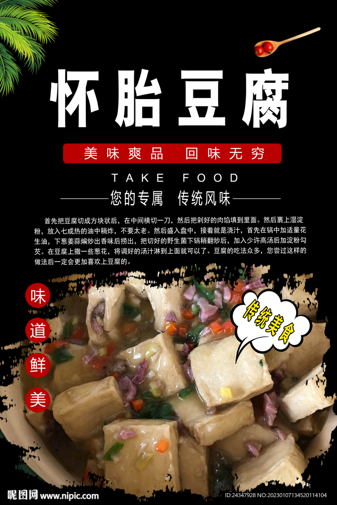 怀胎豆腐图片
