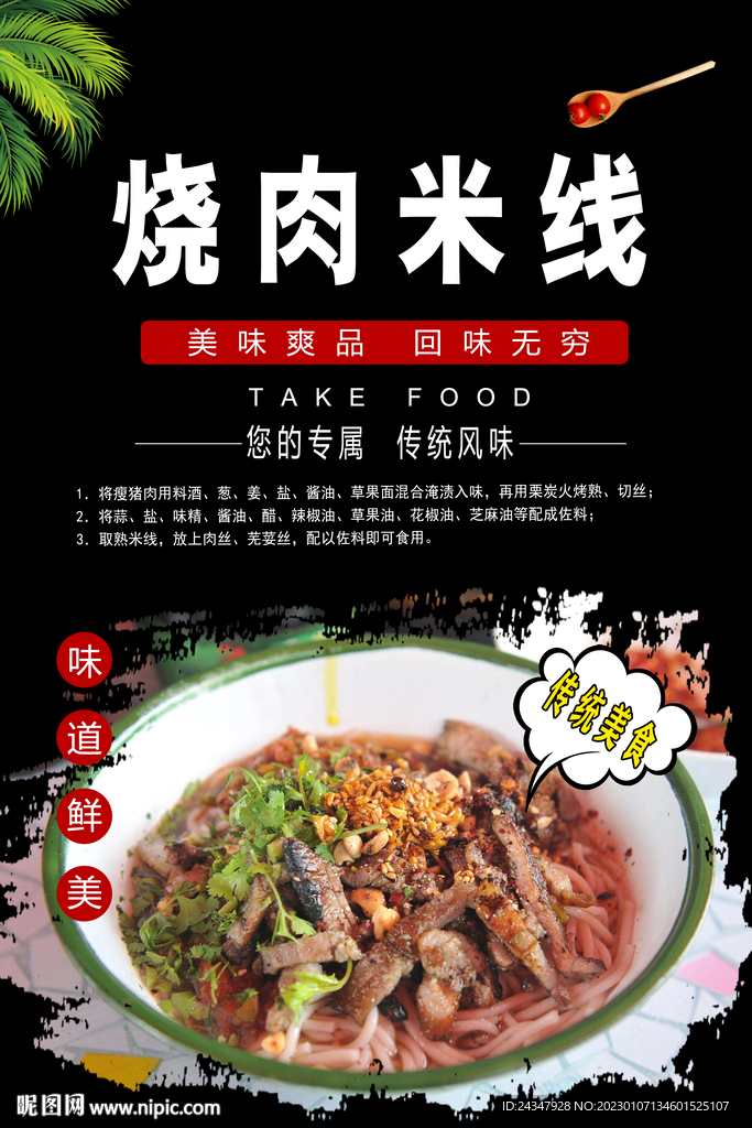 烧肉米线图片