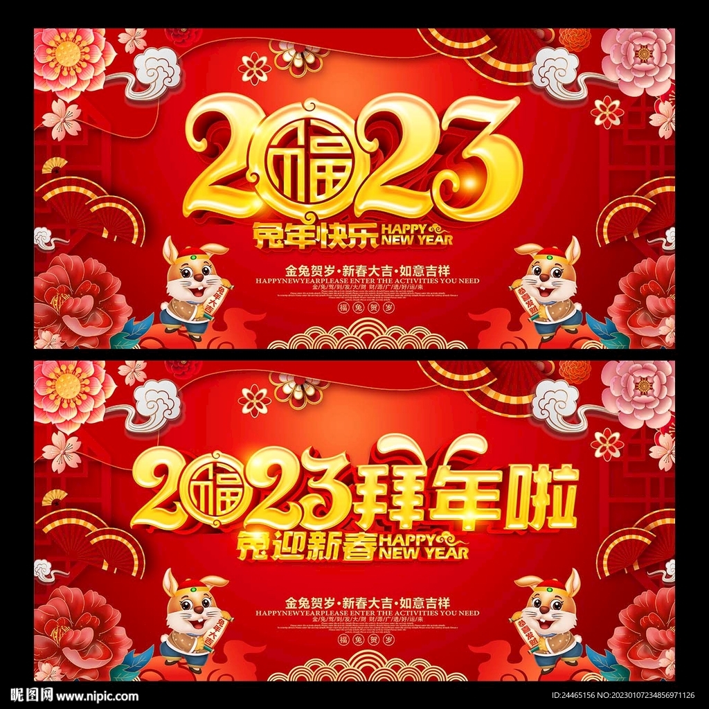 2023新年