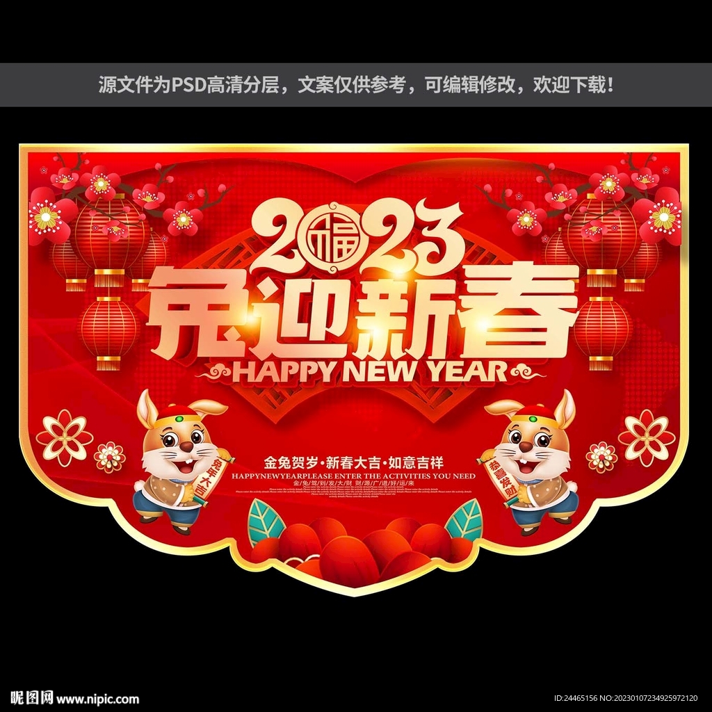 兔年吊旗