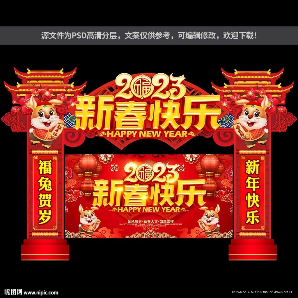 兔年拱门