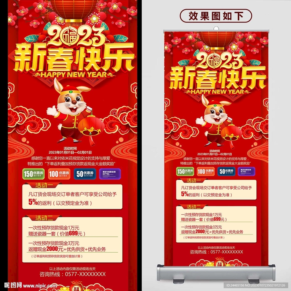 新年促销展架
