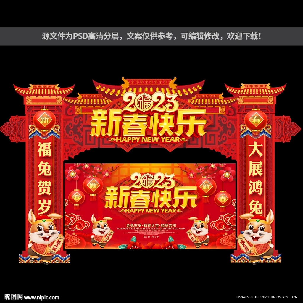 新年门头