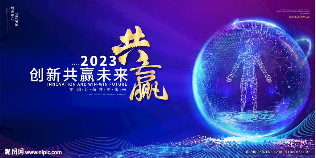 科技会议背景