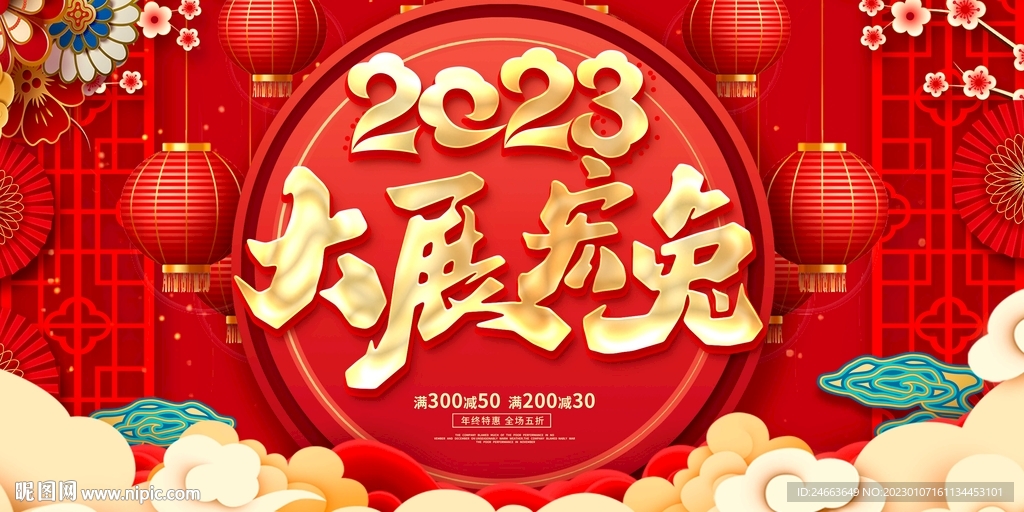 新年海报