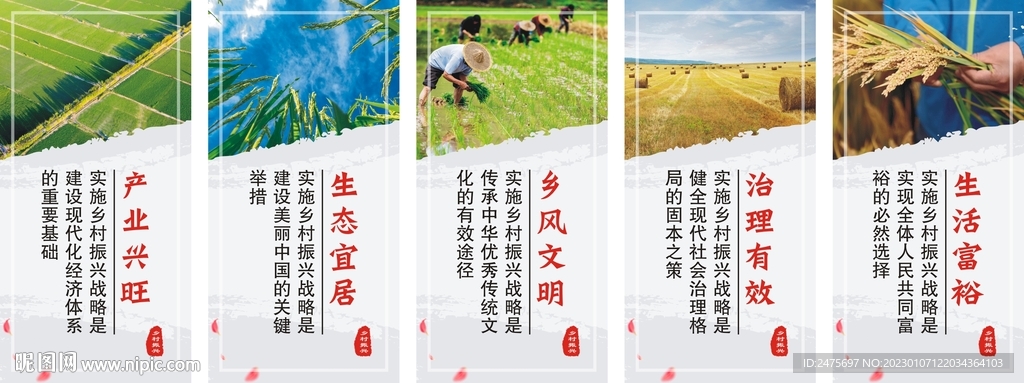 乡村振兴