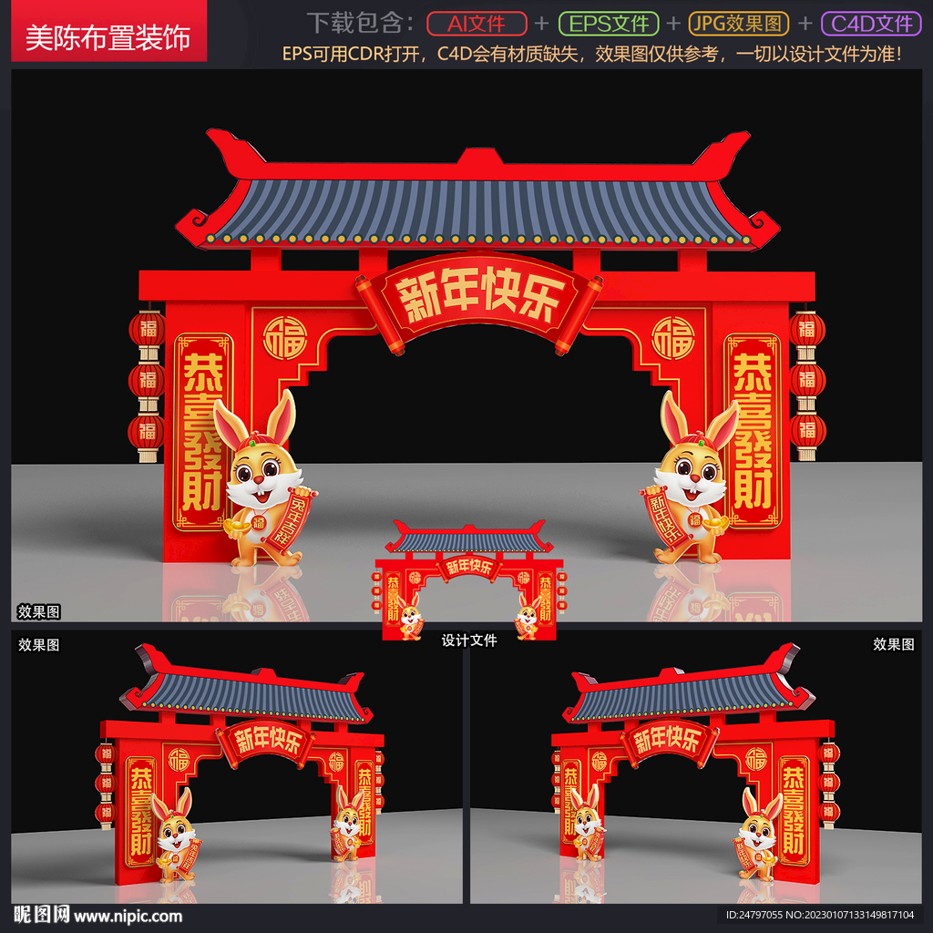 新年门头