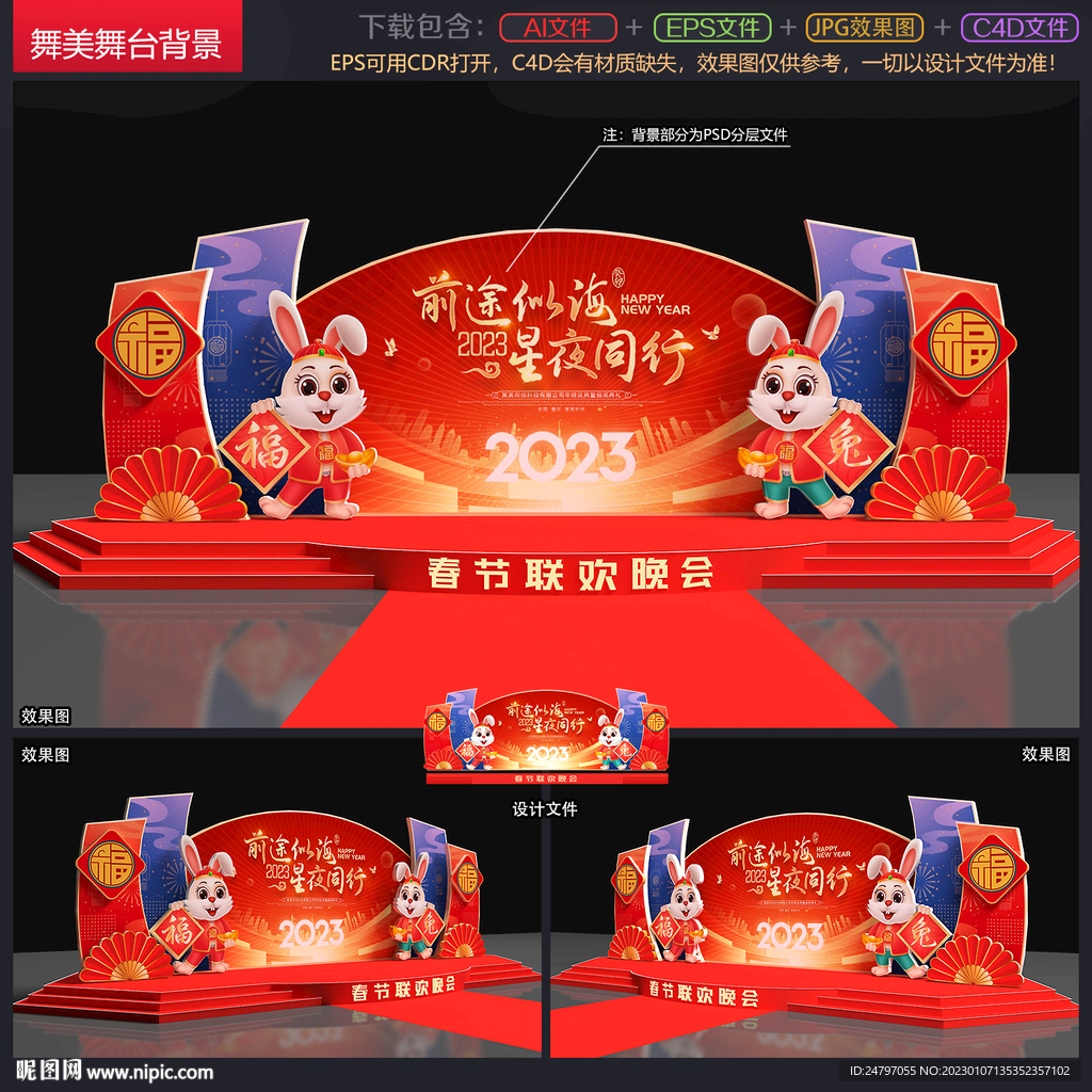 年会舞台背景