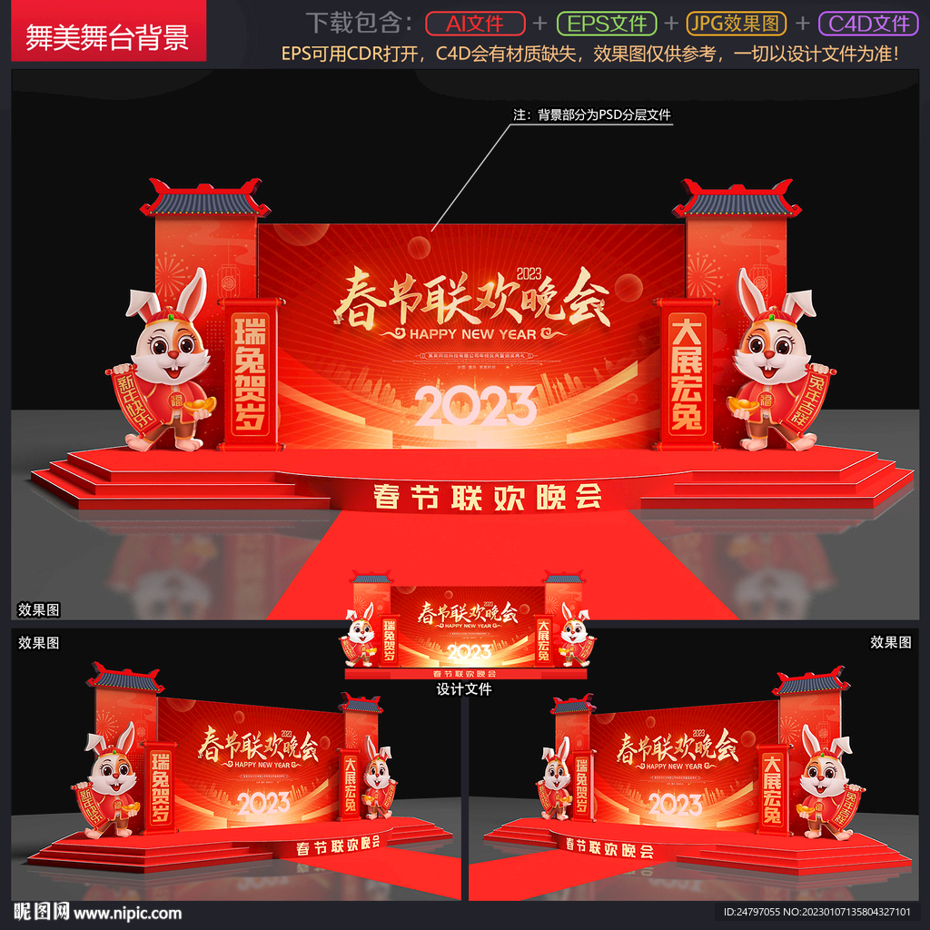 2023年年会