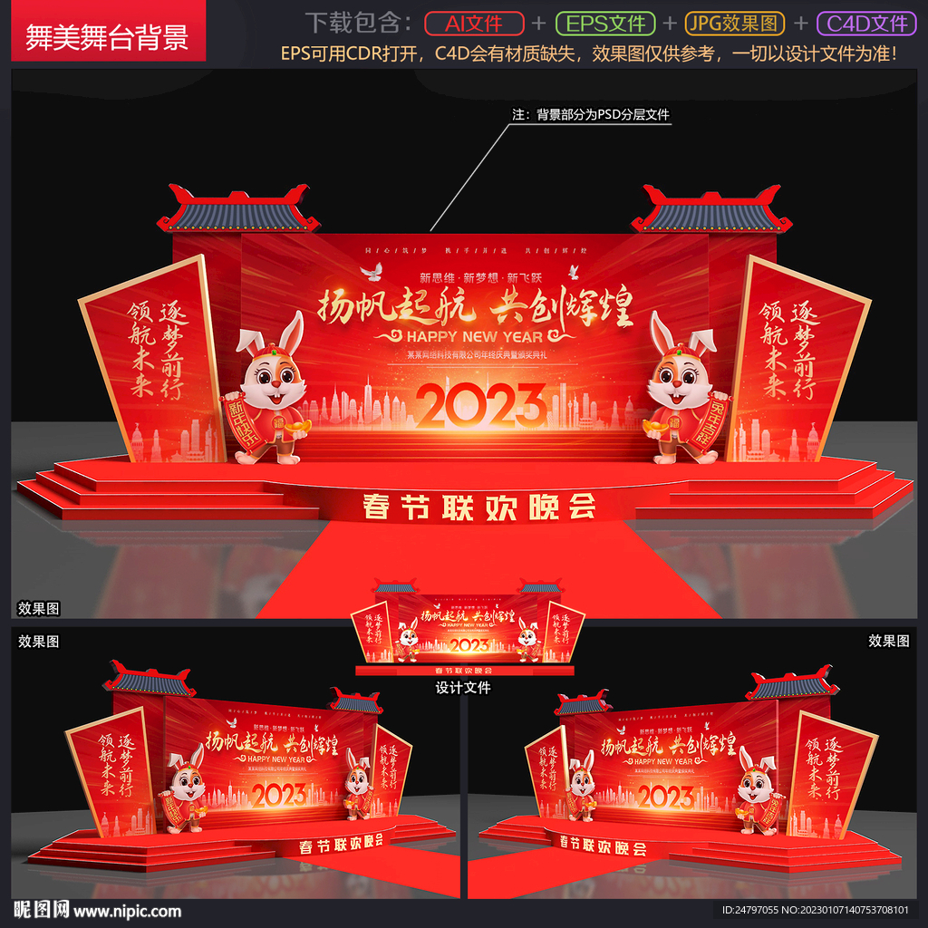 年会背景年会