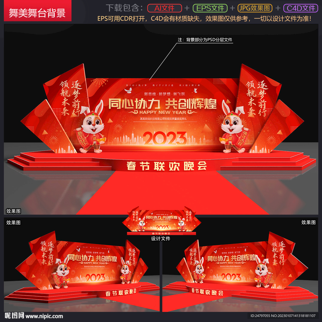 年会背景年会
