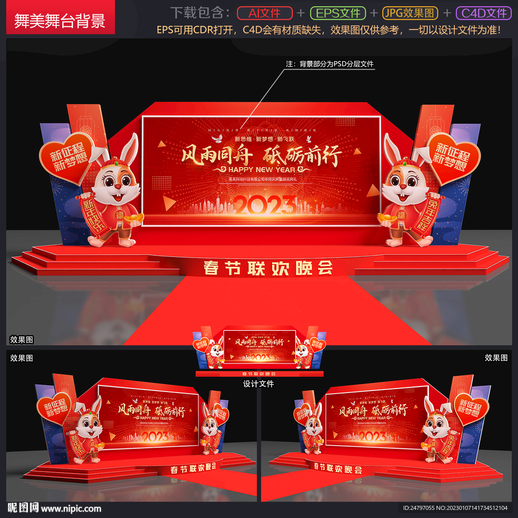 兔年晚会背景