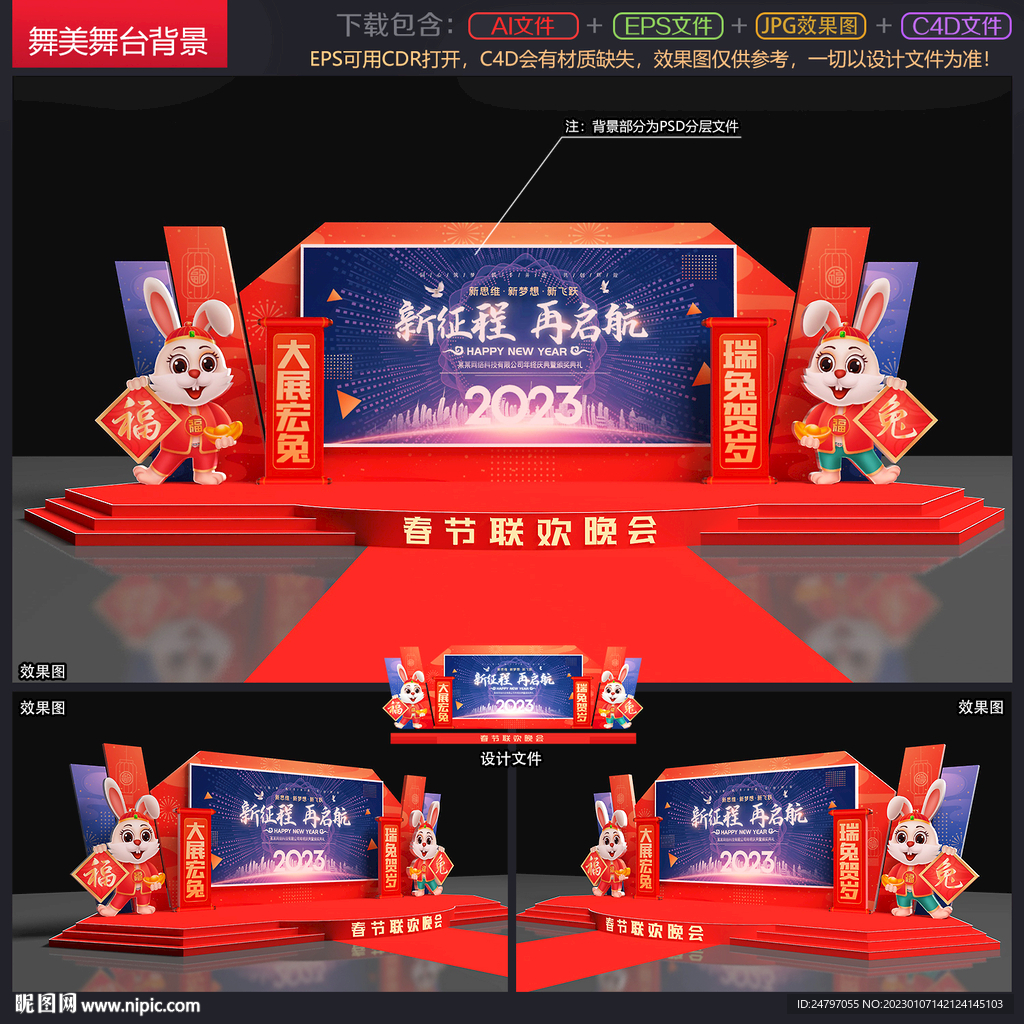 兔年年会背景