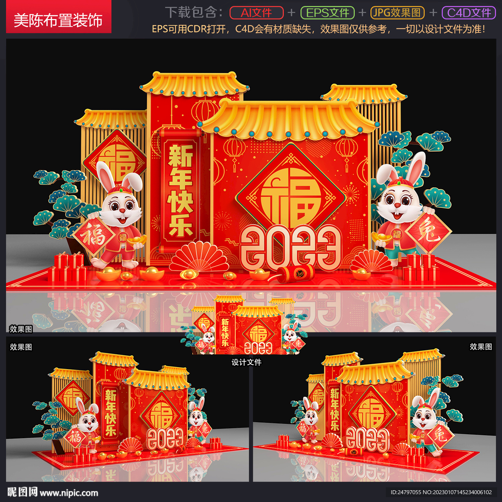 新年美陈布置
