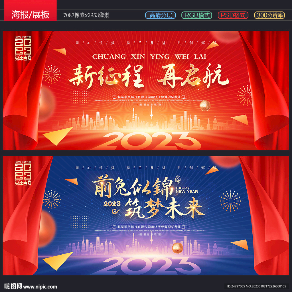 新年舞台背景