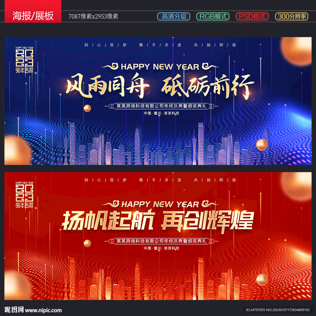 兔年晚会背景