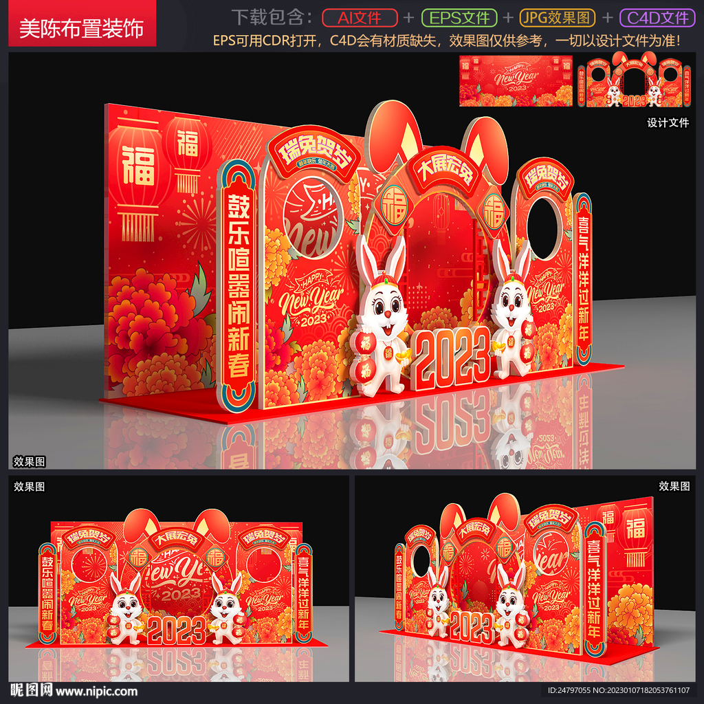 兔年拍照框