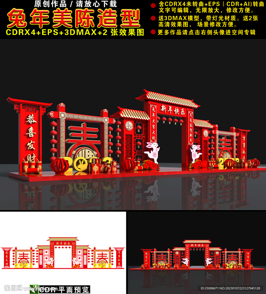 2023年货大街