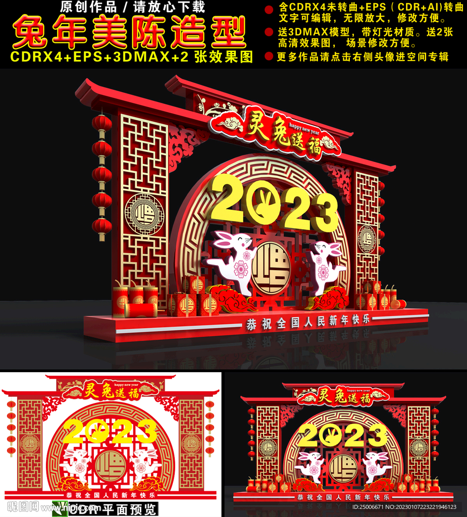 2023兔年美陈