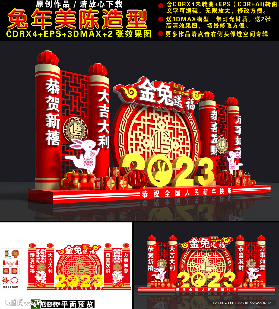 2023兔年美陈