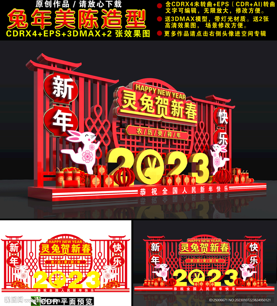 2023兔年美陈