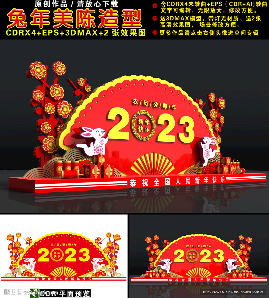2023兔年美陈