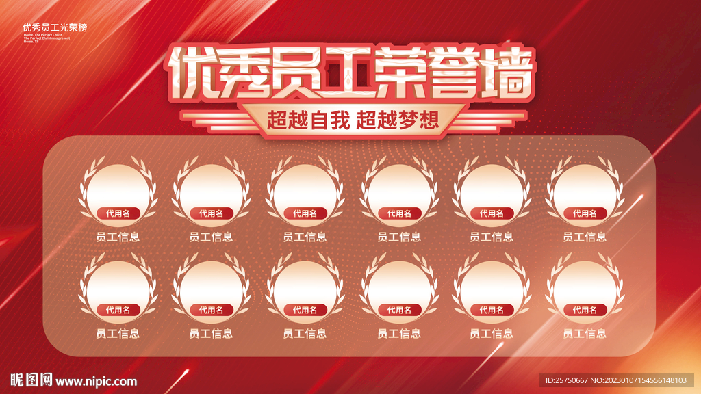 员工荣誉墙