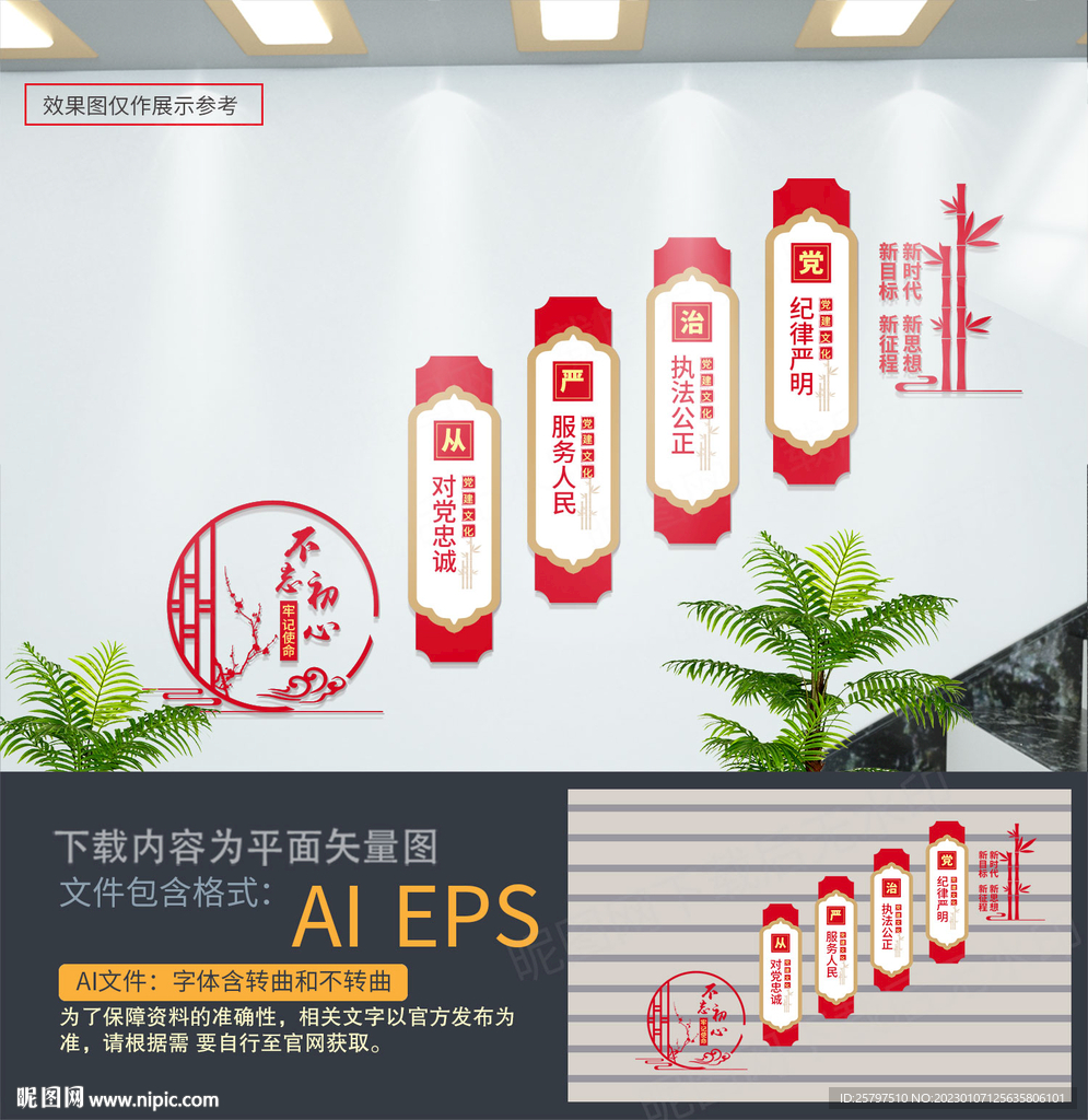 党建楼梯文化墙