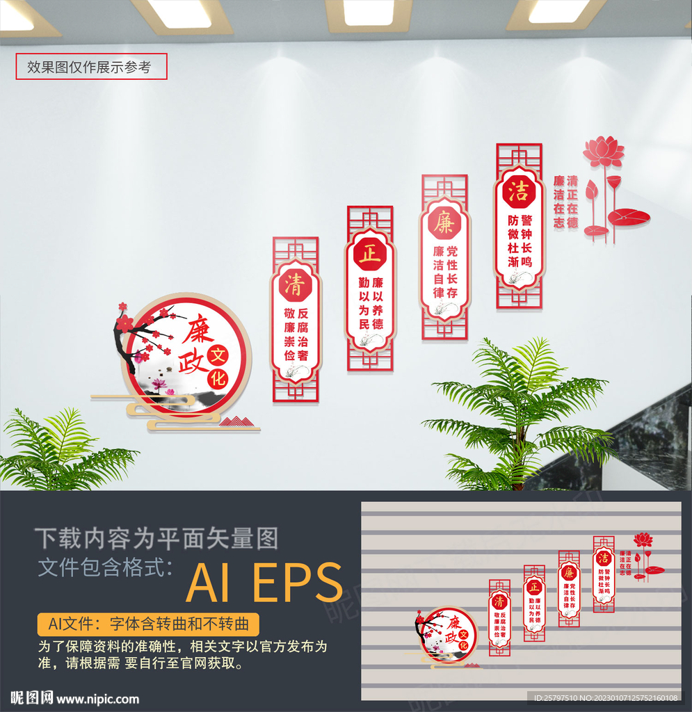 廉政楼梯文化墙