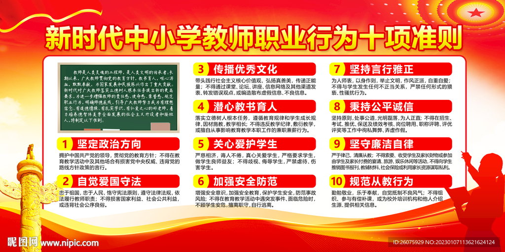 中小学生教师职业