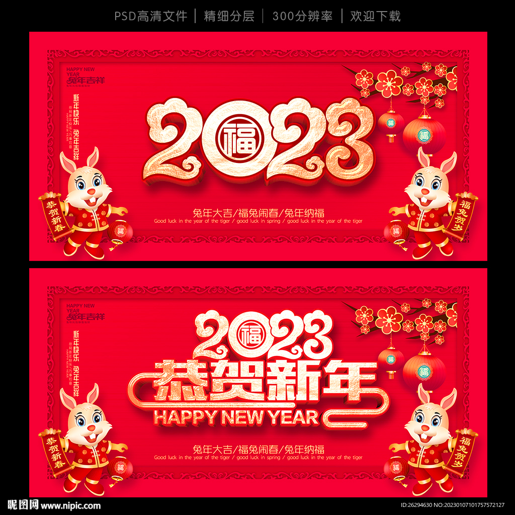 2023新年