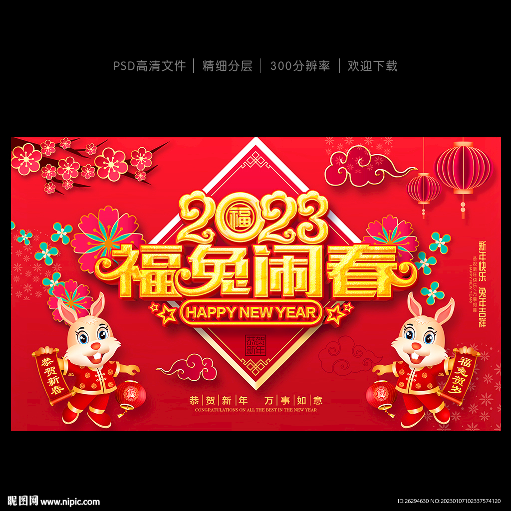 2023新年