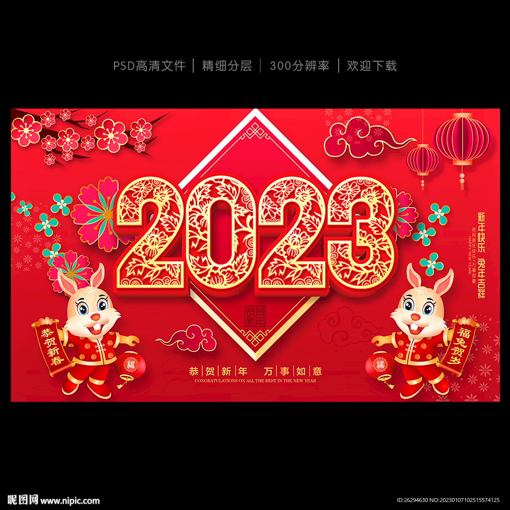 2023兔年海报