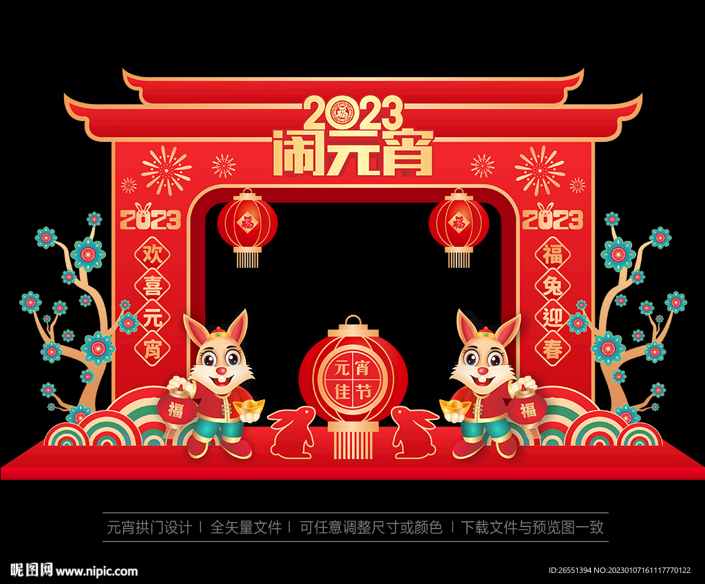 元宵节拱门