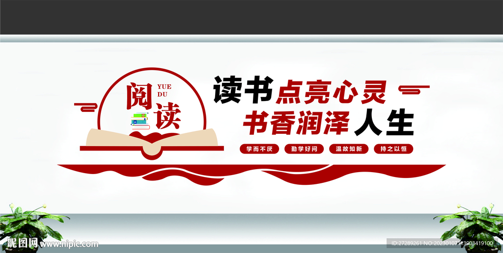 阅读文化墙