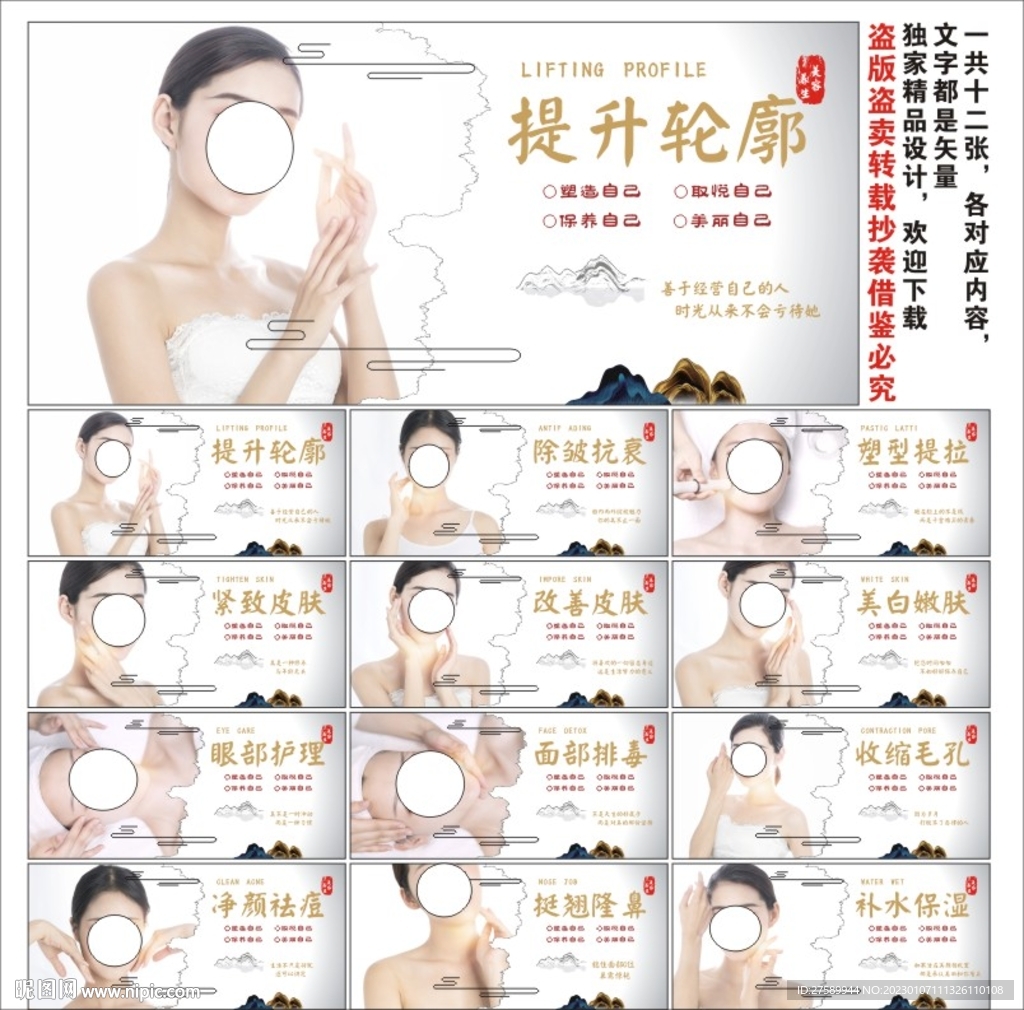 美容养生海报