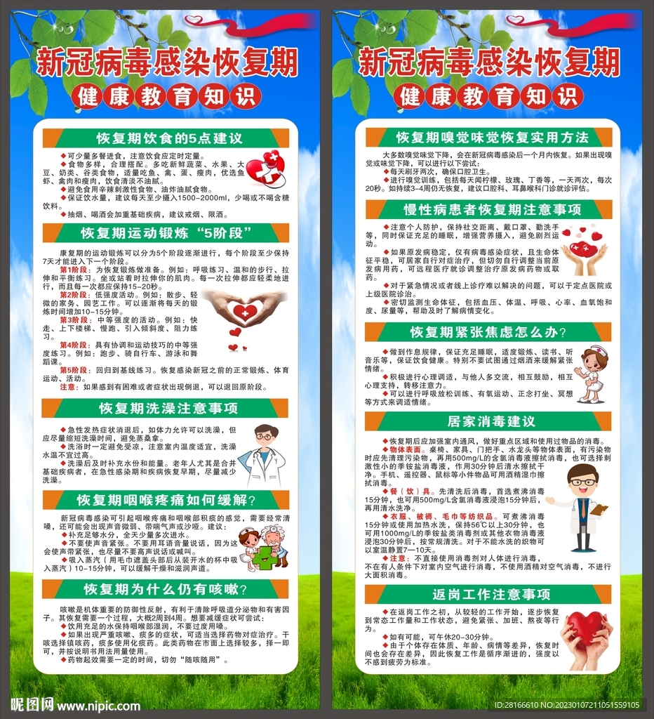 健康教育展架