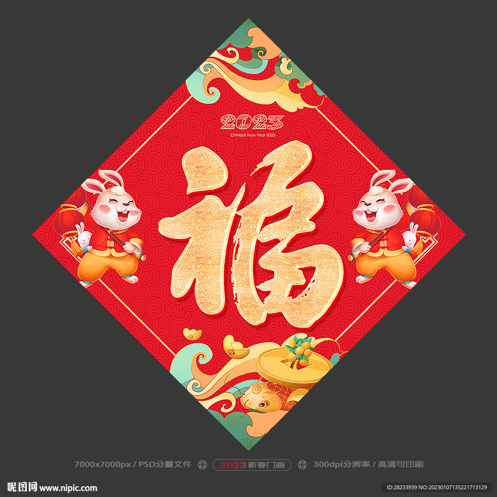 福字