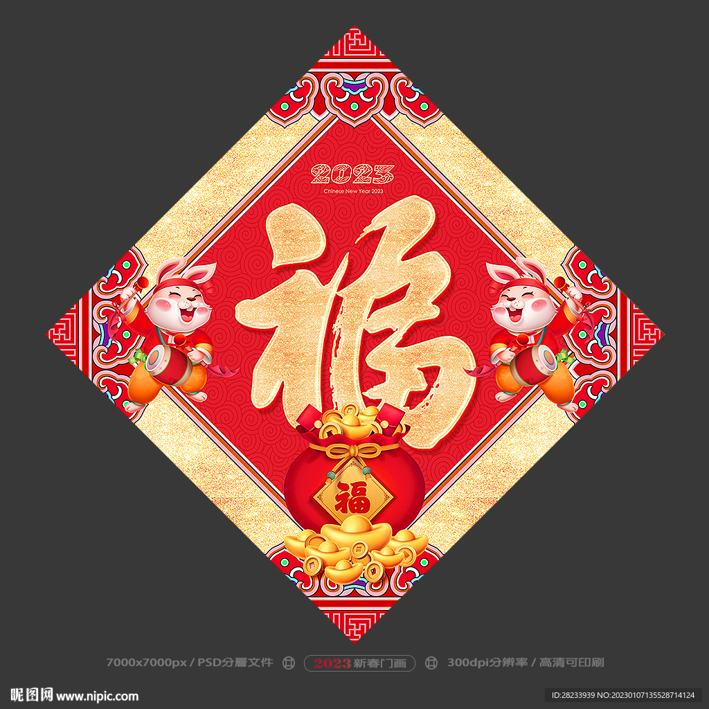 福字